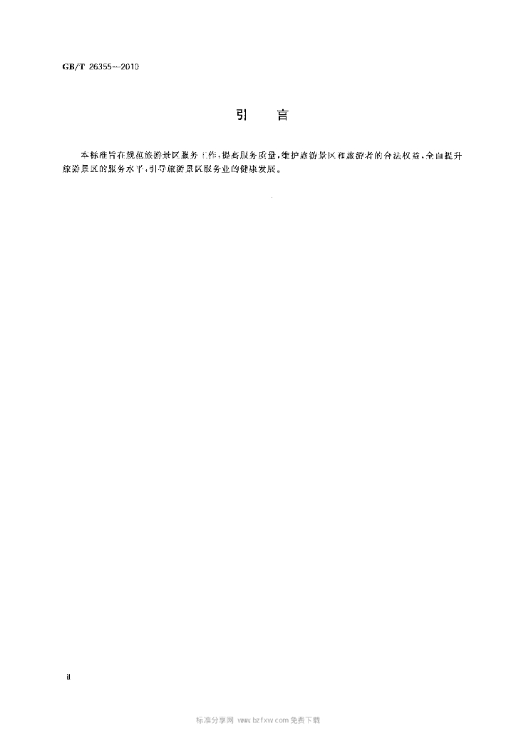 GB/T 26355-2010 标准预览
