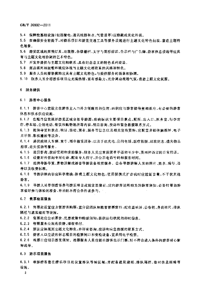 GB/T 26992-2011 标准预览