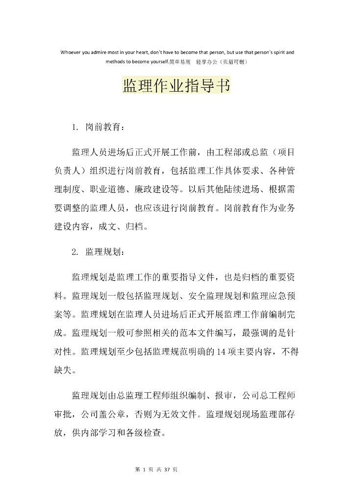 工程项目监理作业指导书(安全技术)