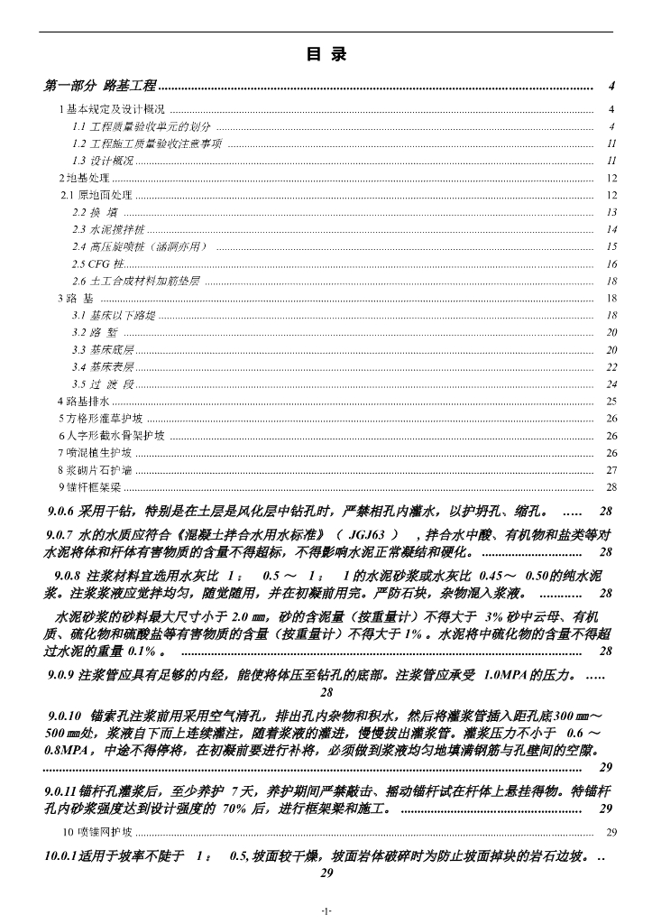 轨道工程监理手册（含路桥隧道桥涵，63页）