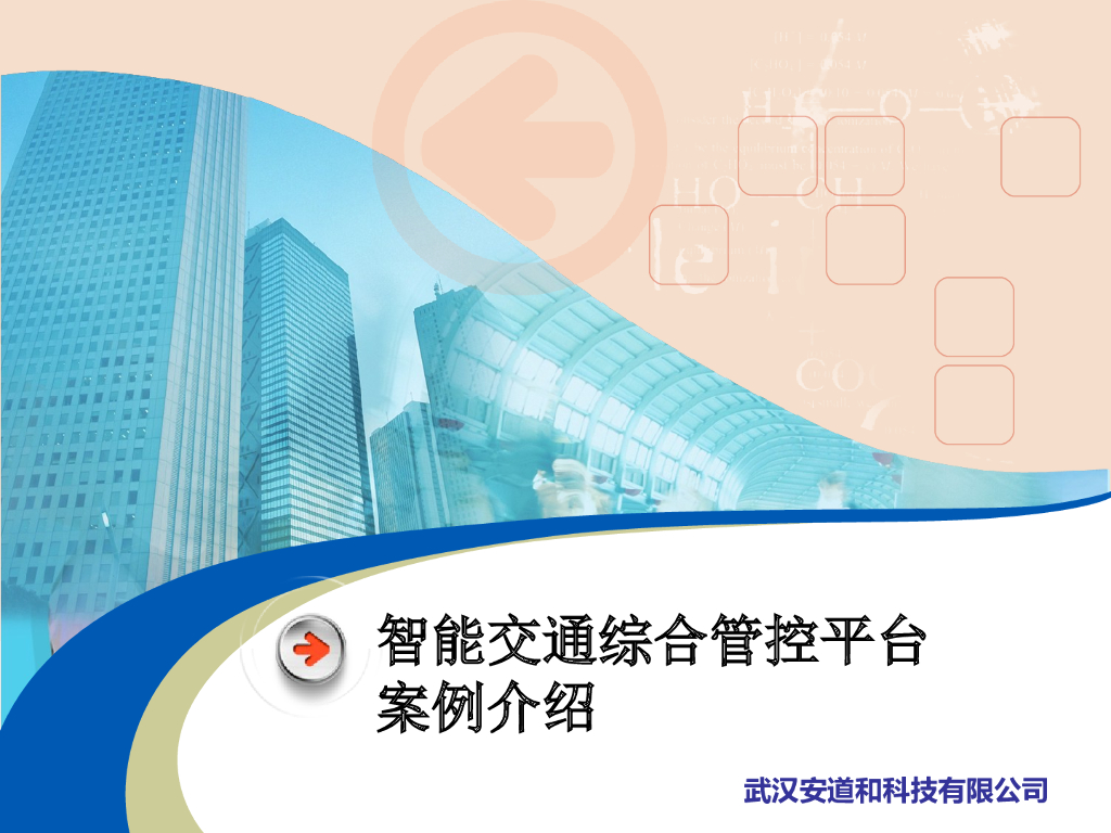 智能交通及智慧社区综合管控案例分享