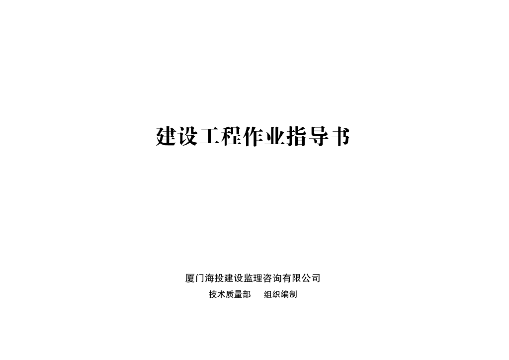 建设工程监理作业指导书（54项）