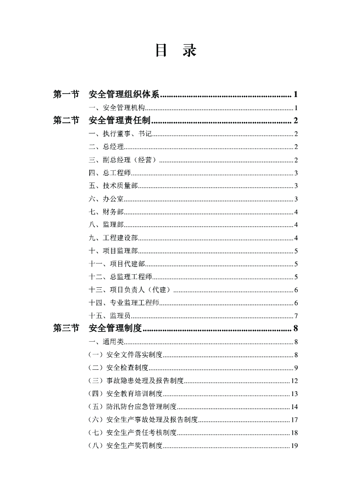 建设监理咨询公司安全管理制度