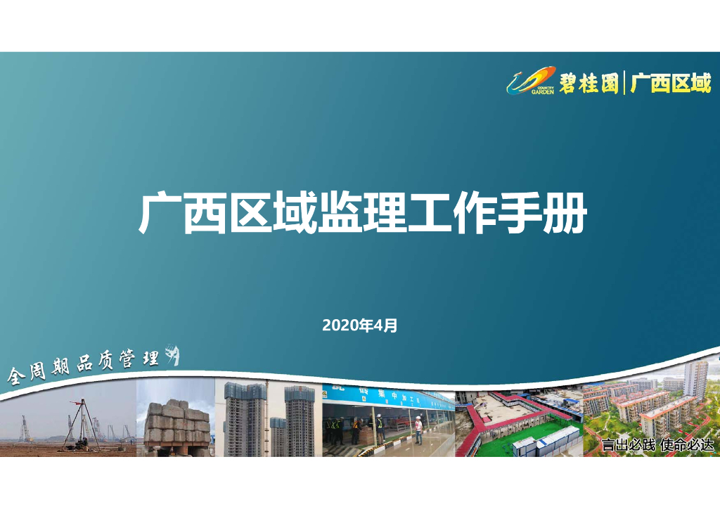 知名企业监理工作手册（2020年）