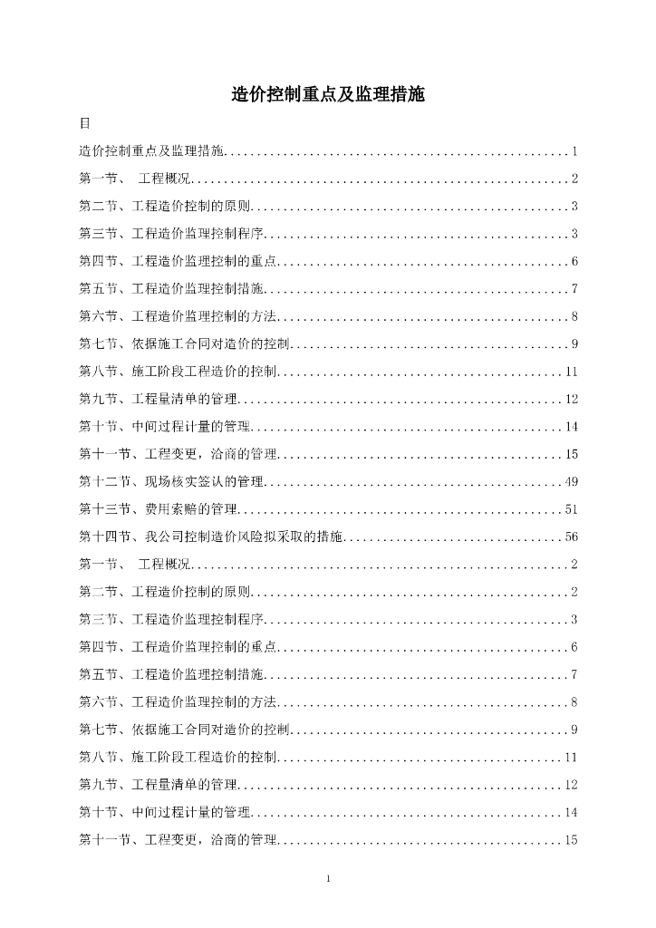 科技园配套设施改造造价控制重点及监理措施