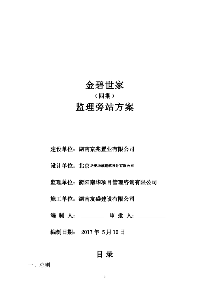房建工程旁站监理内容的质量控制要点