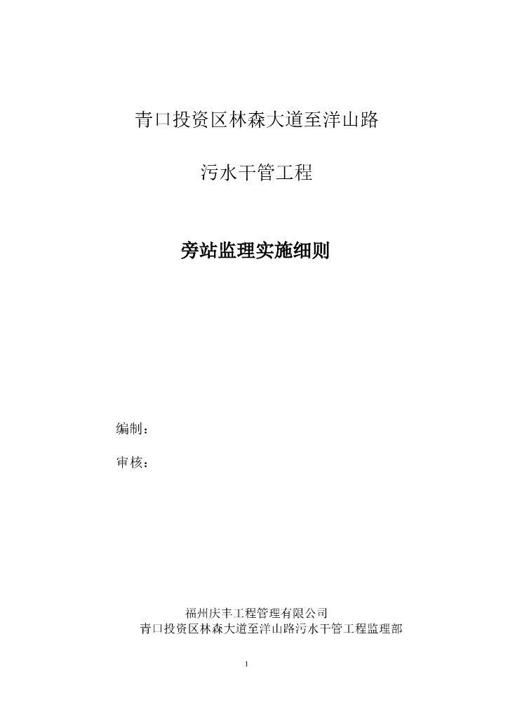 顶管旁站监理实施细则