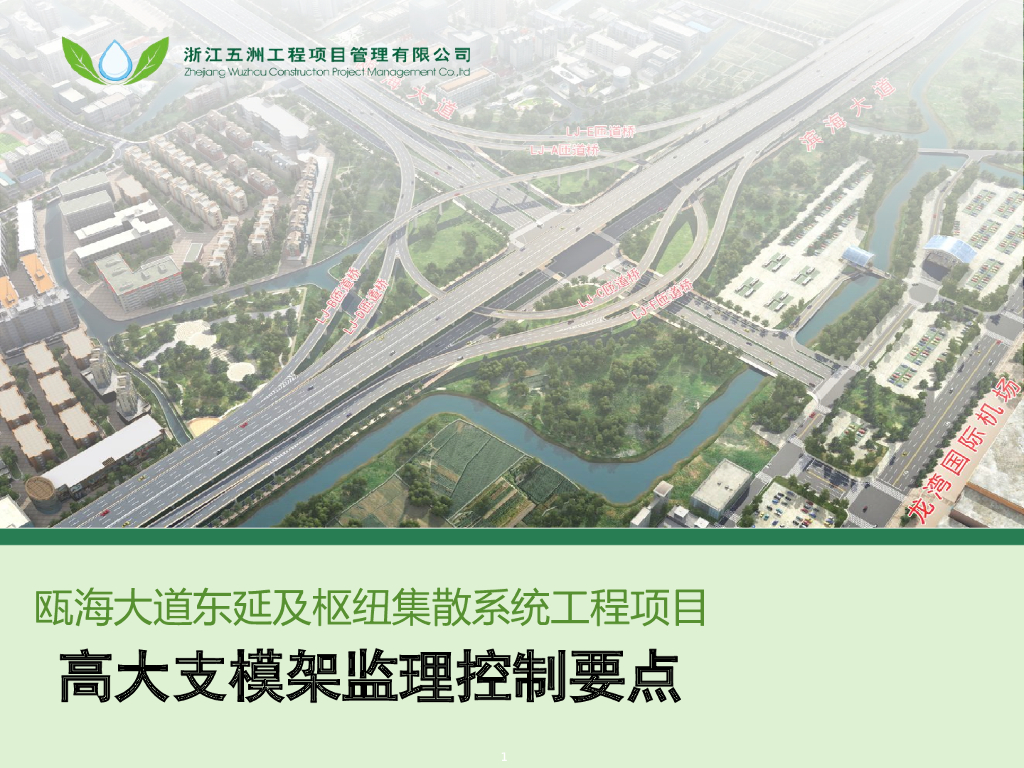 高大支模架项目监理控制要点（PPT）