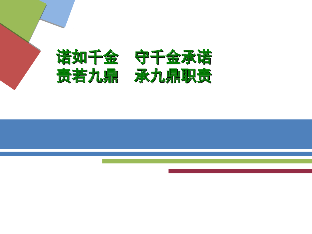 监理综合管理之监理项目回款技巧培训(ppt)