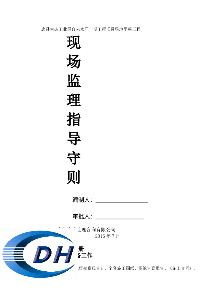 场地平整工程现场监理指导手册