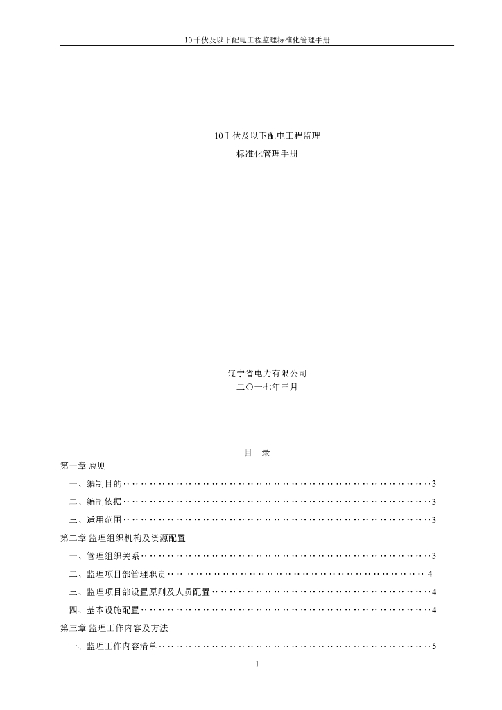 10千伏及以下配电工程监理标准化管理手册