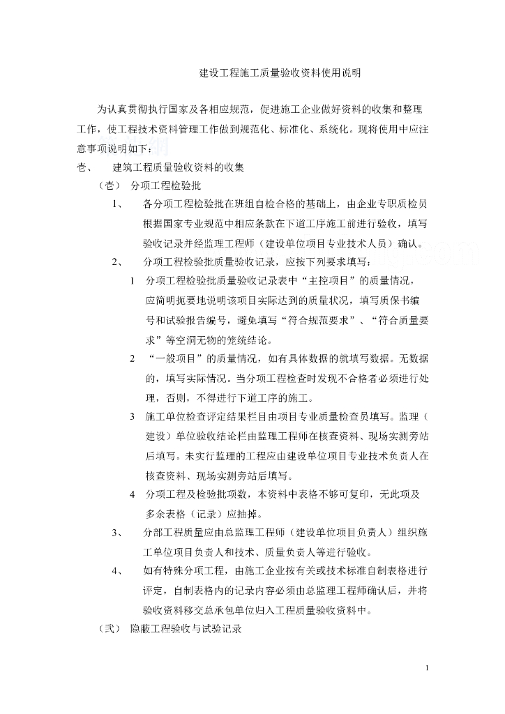 全套建筑工程资料表格（土建、电气、电梯)