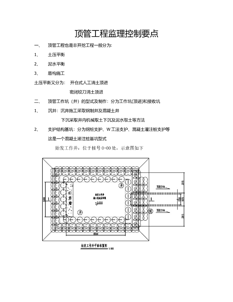 顶管工程监理控制要点（含多图）