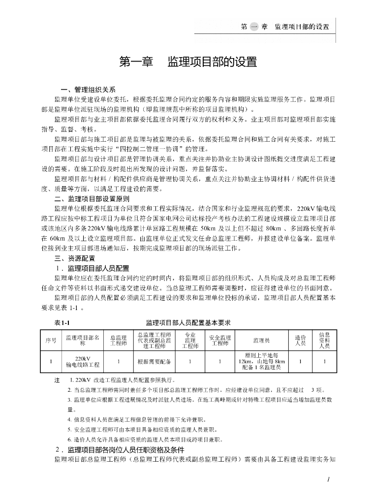 220kV线路监理项目部标准化工作手册（含图表）
