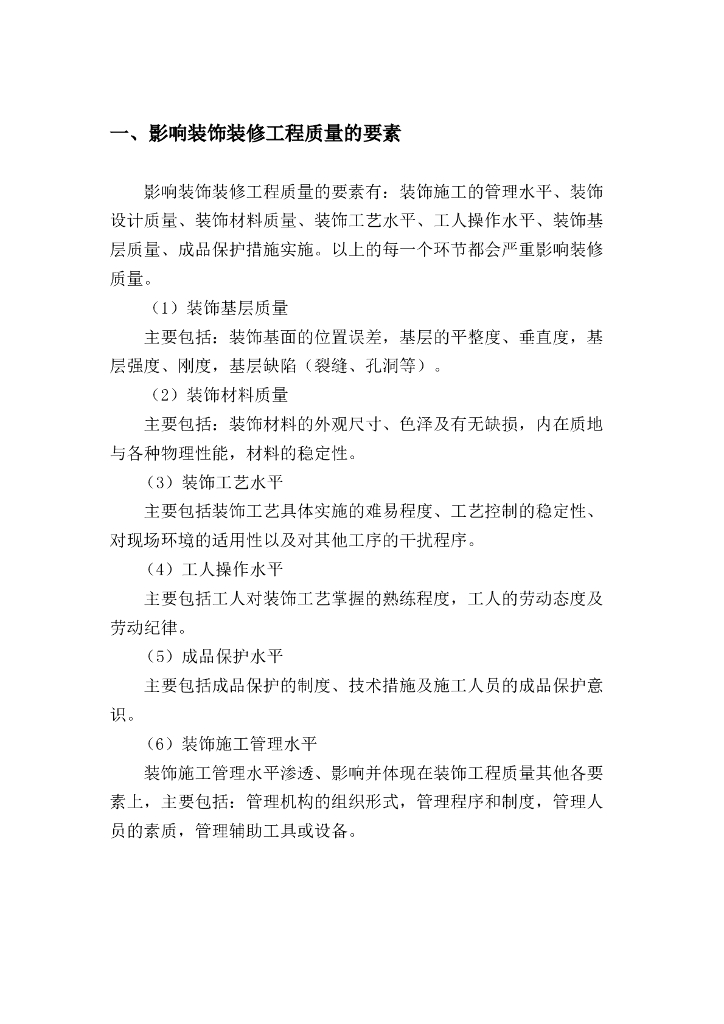 装饰装修监理工作手册（word）