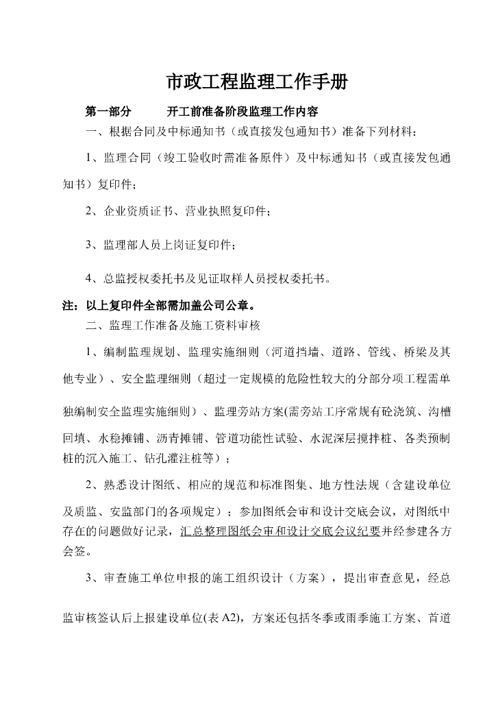 市政工程监理工作手册（含图表）