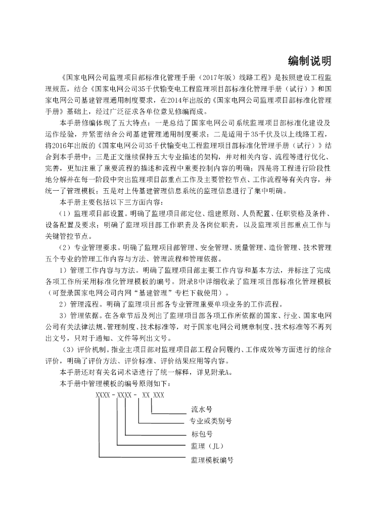 线路工程监理手册（共148页、内容丰富）