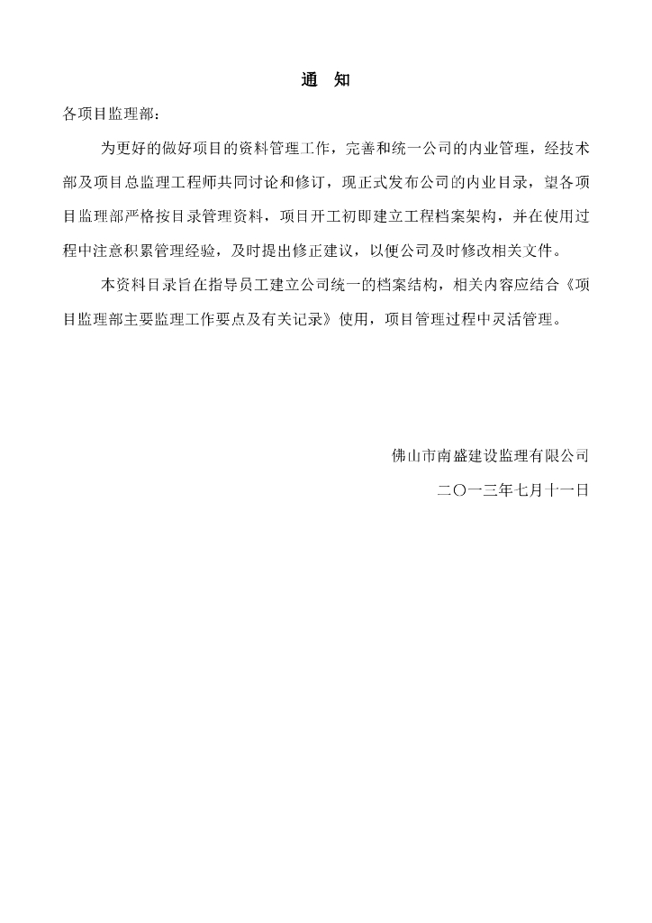 [广东]监理公司工程资料整编内业目录