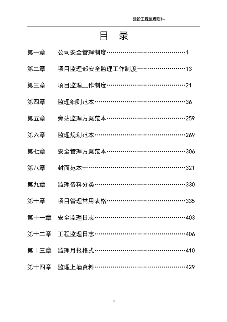 建设工程监理资料范本大全（442页，图文丰富）