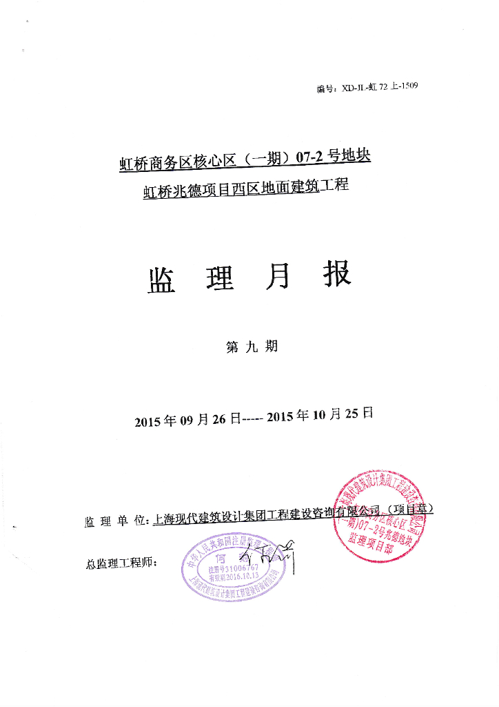 商务核心区地面建筑工程监理月报