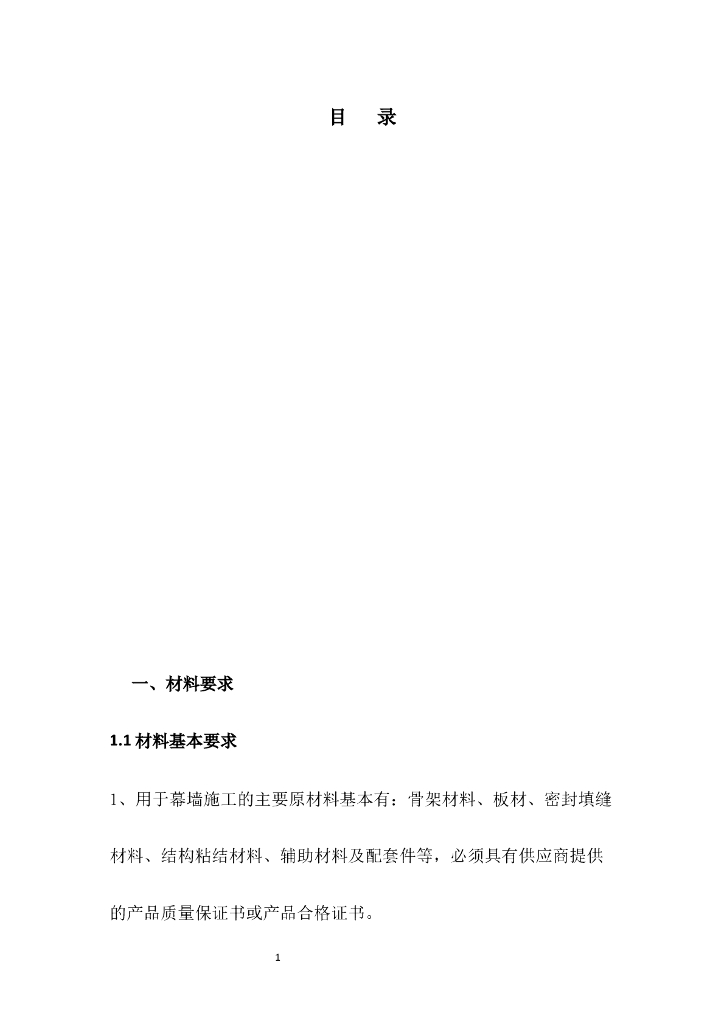 铝板幕墙工程监理管控要点