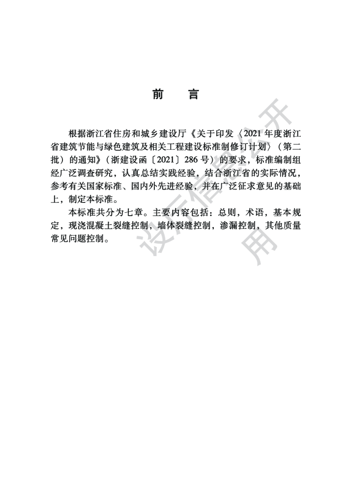 DBJ33/T 1286-2022 标准预览
