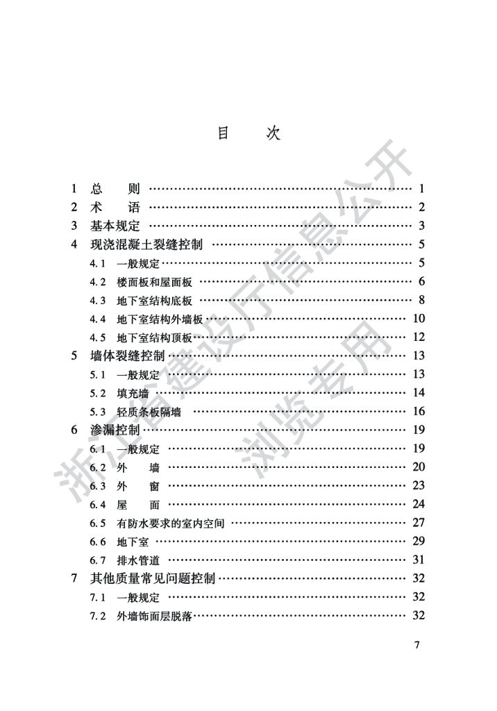 DBJ33/T 1286-2022 标准预览