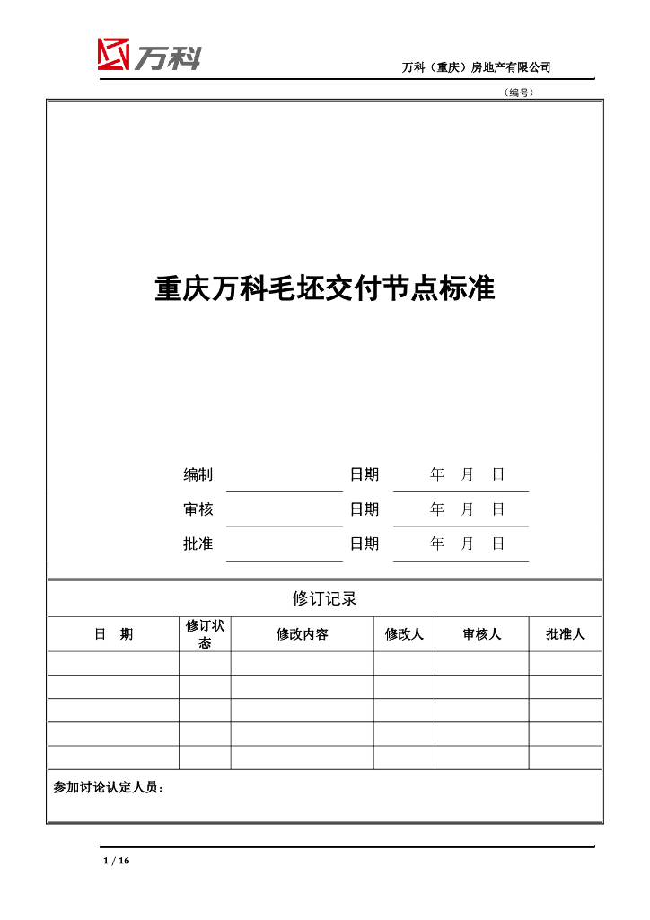 毛坯交付节点标准