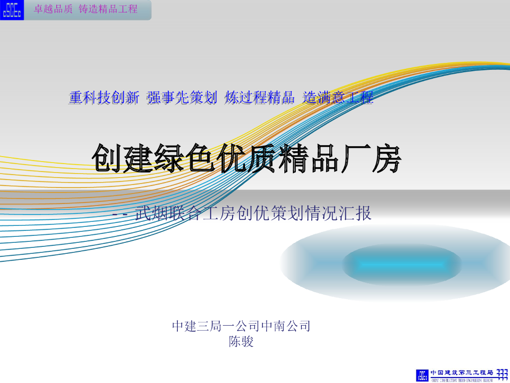 工业园规划项目创优策划情况汇报（PPT）