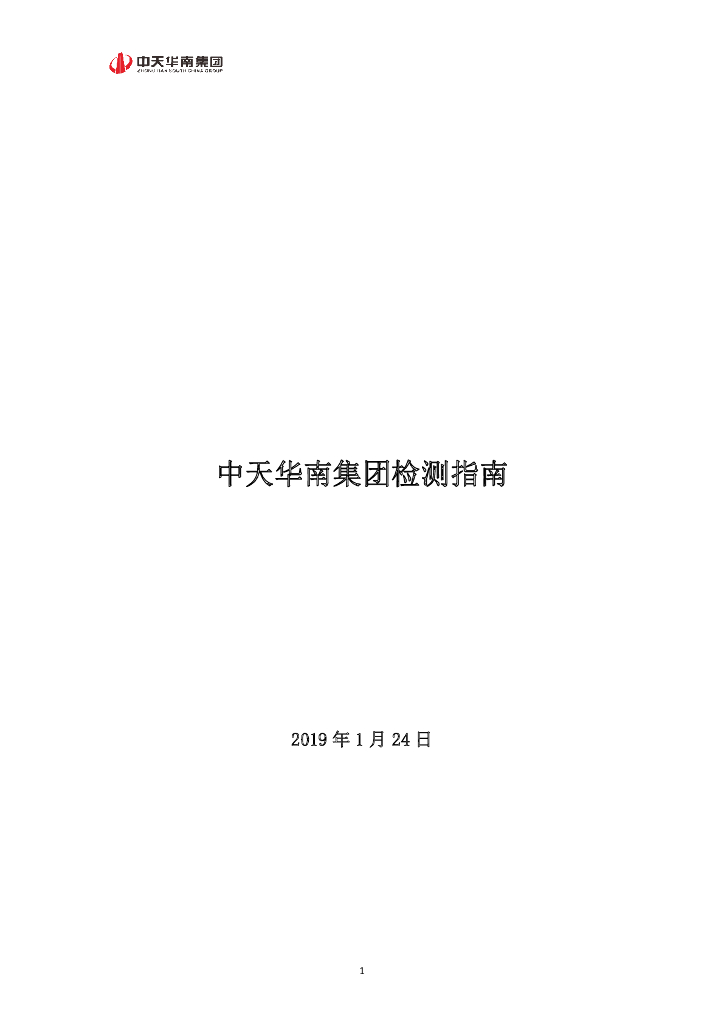 建筑工程材料试验取样及现场检测指南