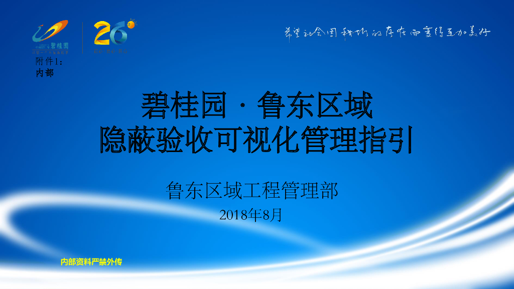 隐蔽验收可视化管理指引