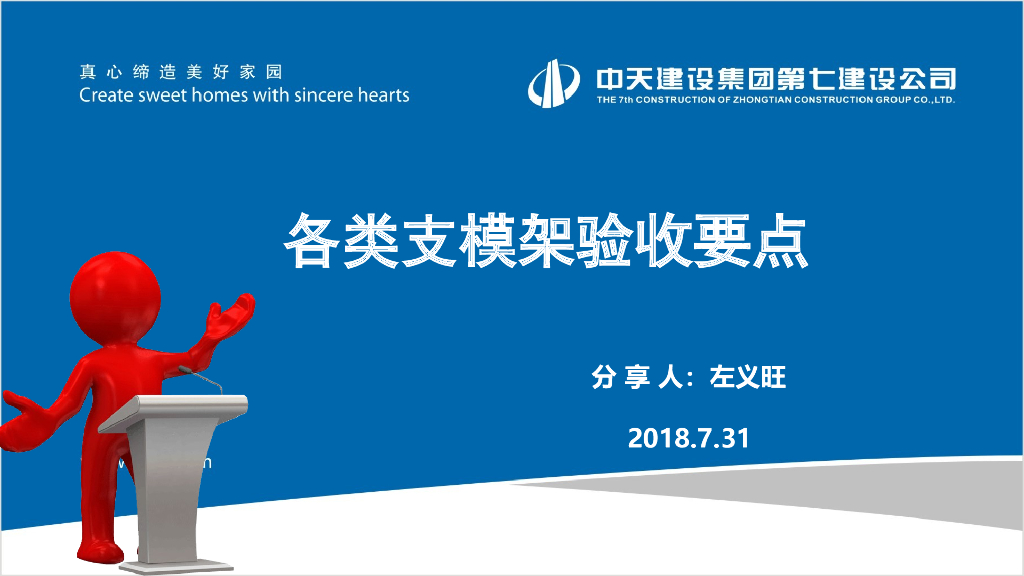 企业各类支模架验收要点讲解（图文并茂）