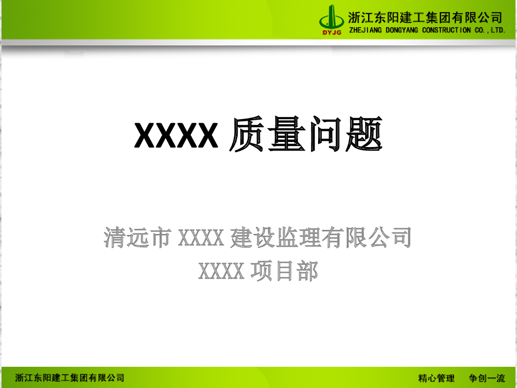 钢筋模板混凝土常见质量问题汇编（65页）