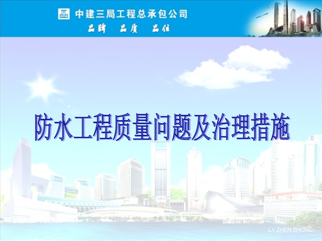 名企防水工程质量问题及治理措施（图文并茂）
