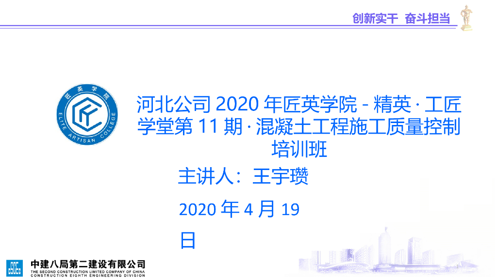 混凝土工程施工质量控制培训（2020年）