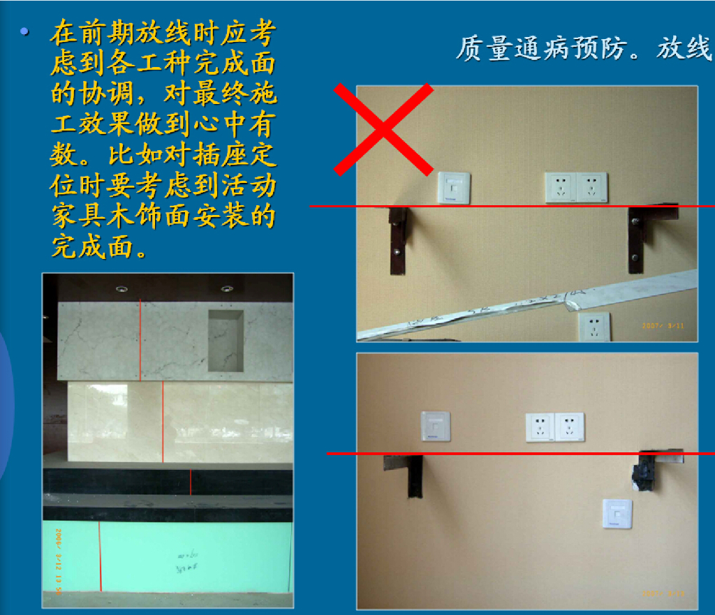 装饰装修工程质量通病及预防（90页）