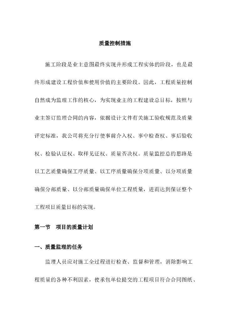 道路工程施工阶段监理质量控制措施(151页)