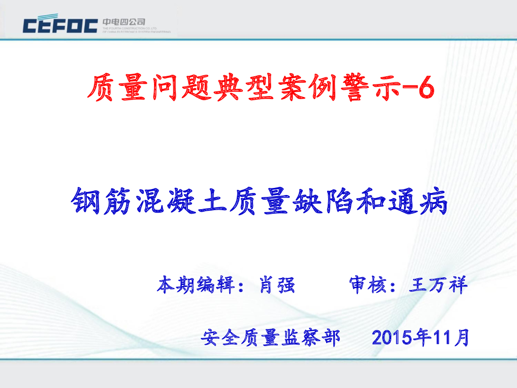 钢筋混凝土质量缺陷和通病讲解