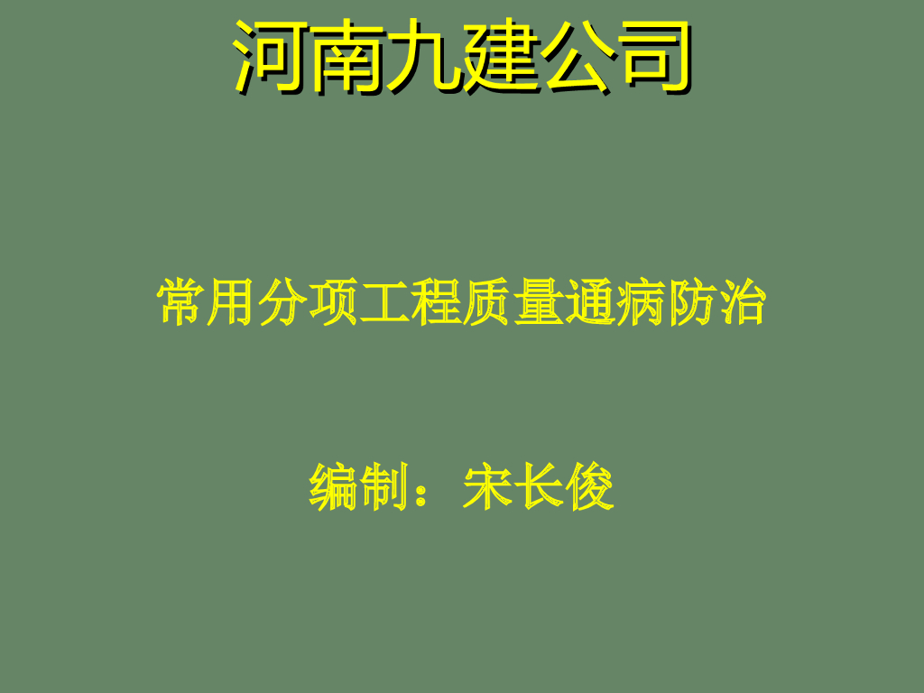楼地面工程质量通病防治讲解（PPT）