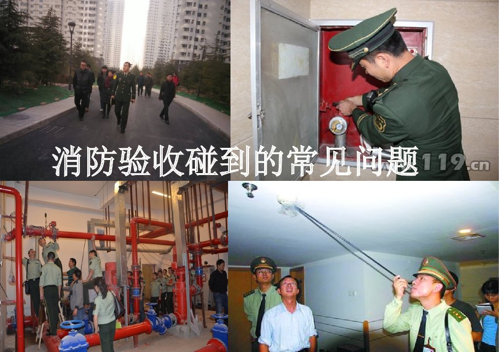 消防验收常见问题汇总（51页）
