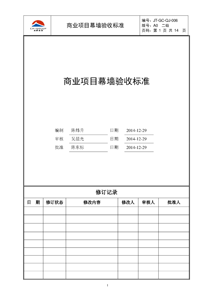 商业项目幕墙验收标准