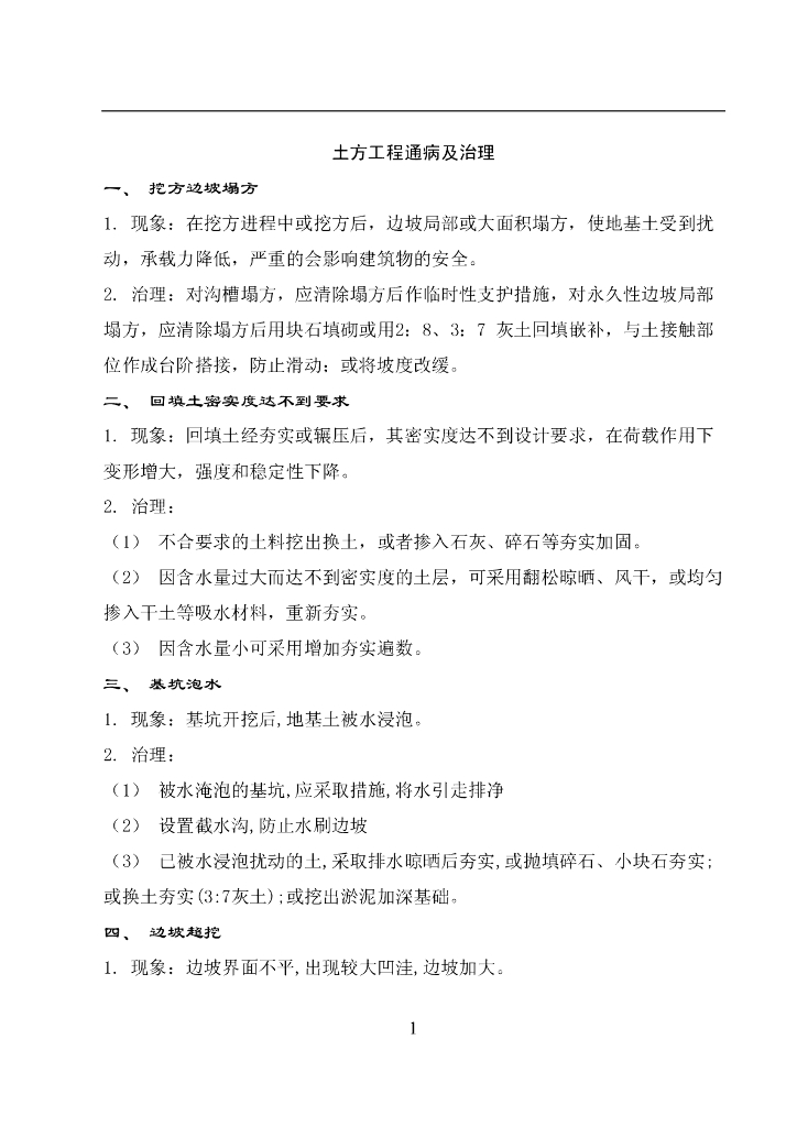 建筑工程质量通病及治理汇编（55页）