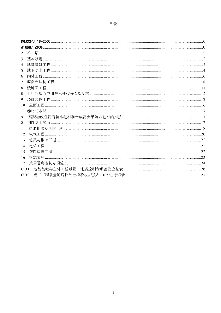 DGJ32/J 16-2005 标准预览