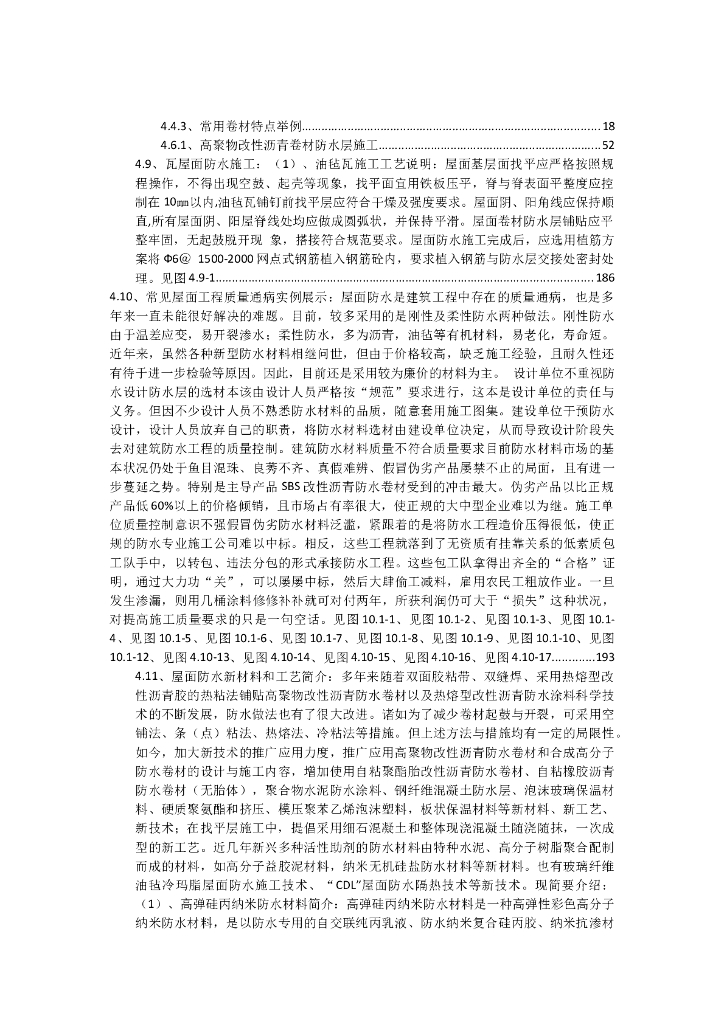 屋面防水工程施工与验收讲解（195页）