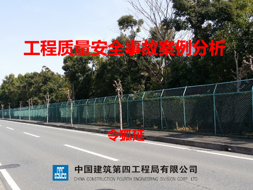 工程质量安全事故案例分析（51页）