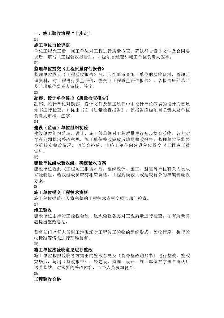 工程竣工验收备案流程