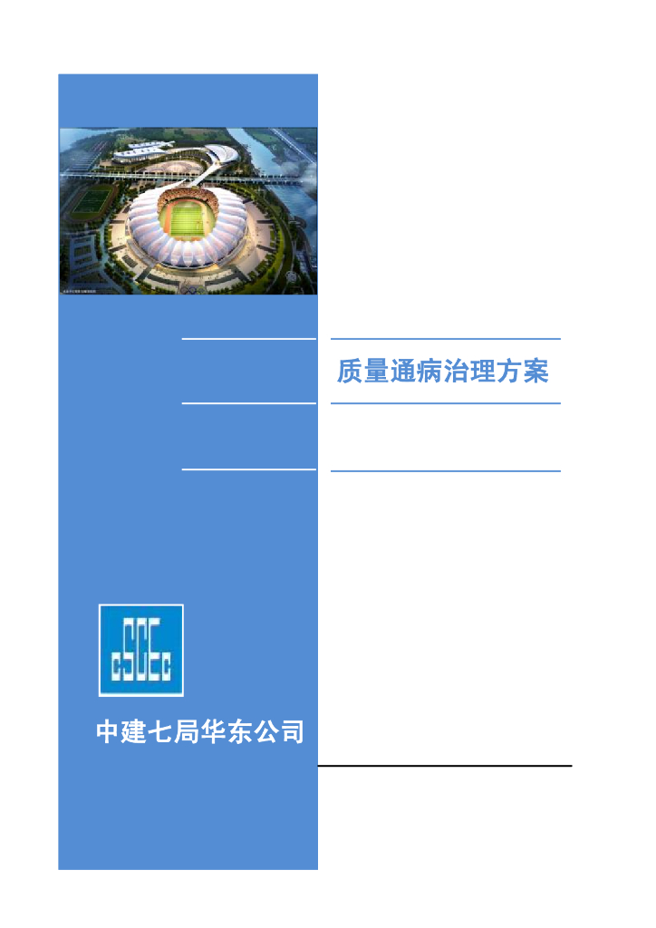 知名企业质量通病治理方案（70页）