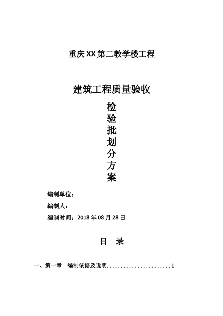 教学楼工程检验批划分方案
