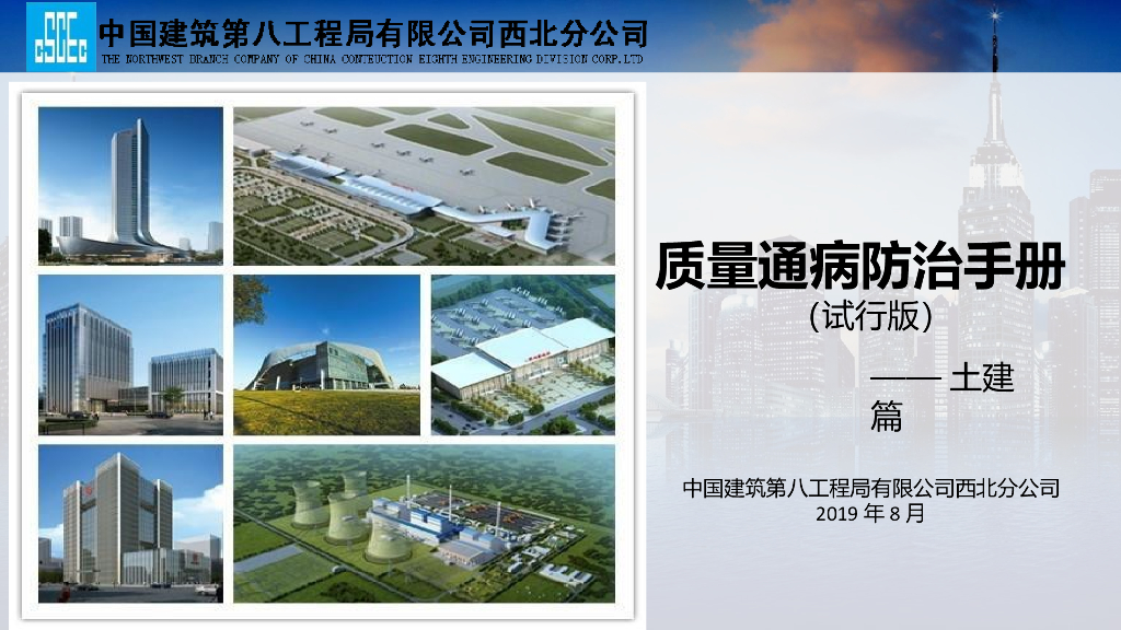 名企主体工程质量通病防治手册（图文并茂）