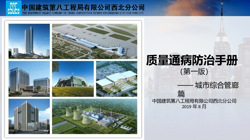 城市综合管廊工程质量通病防治手册（PPT）